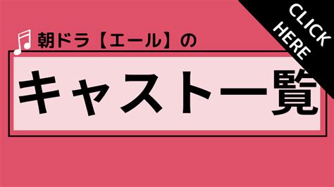 このページでは、 村野鉄男 (むらの・てつお)役の俳優「中村蒼 (なかむら・あおい)」さん の. 【エール】キャスト一覧・相関図・追加キャストや子役まとめ ...