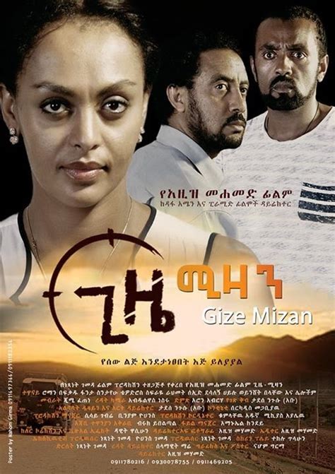 2015 New Ethiopian Amharic Movie Gize Mizan ጊዜ ሚዛን Trailer By