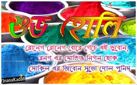 Bengali Holi Greetings With Holi Playing Hd Wallpapers Holi Wishes