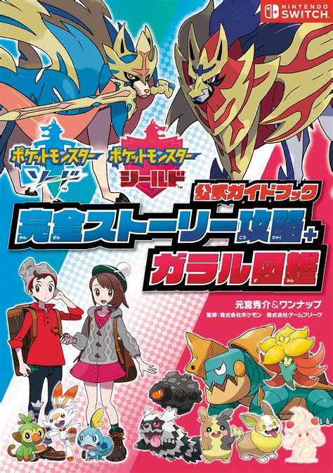 For items shipping to the united states, visit pokemoncenter.com. ポケットモンスター ソード・シールド 公式ガイドブック 完全 ...
