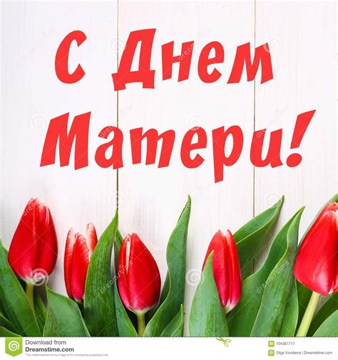 Pink Tulips On A White Wooden Table With An Inscription In Russian