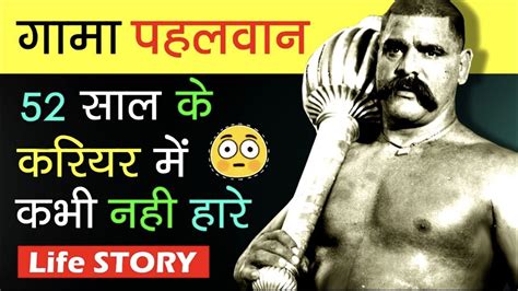 Gama Pehlwan The Story Of India S Undefeated Wrestling Champion The