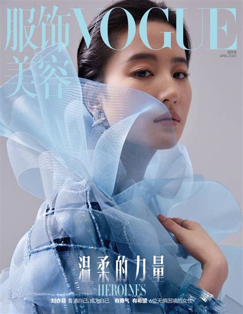 Vogue China April 2020 Cover Vogue China