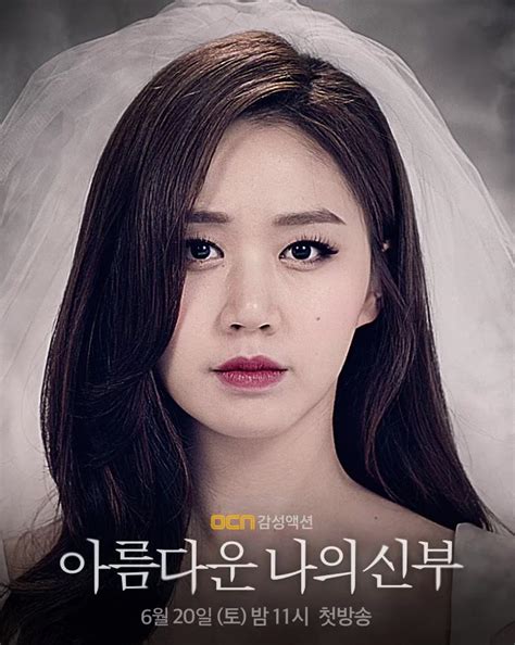 ملصقات أبطال دراما my beautiful bride kdrama stars 1