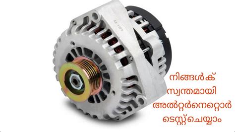 How do you tell alternator is bad? Easy Way! To Check Your! Alternator ! - YouTube