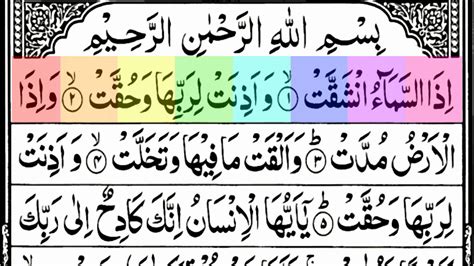084surah Inshiqaq Complete Surah Al Inshiqaq Hd Text Surat