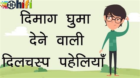 Latest New Majedar Paheliyan In Hindi Brain Puzzles Hindi Paheliyan