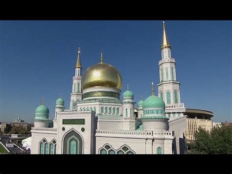 The architectural design is an amalgam of the traditional mosque and some new modern features. One of Europe's largest mosques opens in Moscow - YouTube