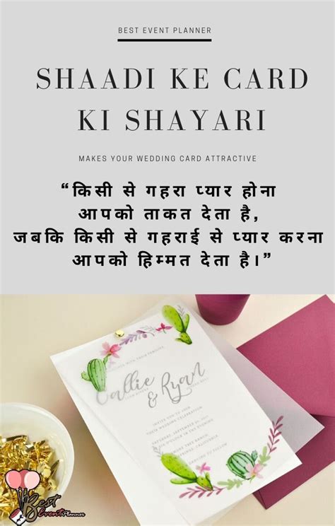 Shaadi ke card ki shayari in hindi | Invitation shayari for Wedding