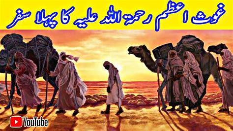 Ghous E Azam Shaikh Abdul Qadir Jilani Ka Pehla Safar First Journey