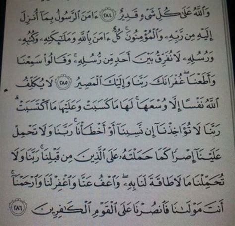 Dua ayat terakhir al baqarah. ceriakan hari-harimu: Dua ayat terakhir Surah al-Baqarah