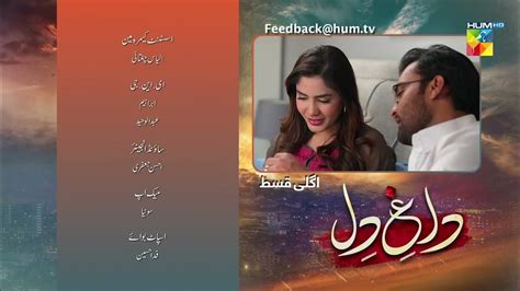 Dagh E Dil Episode 27 Teaser Asad Siddiqui Nawal Saeed Goher