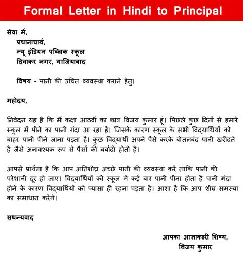 Formal Letter in Hindi to Principal परधनचरय क औपचरक पररथन पतर