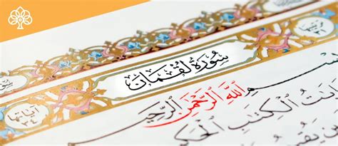 Surah Luqman The 31st Surah Of The Quran Islam4u