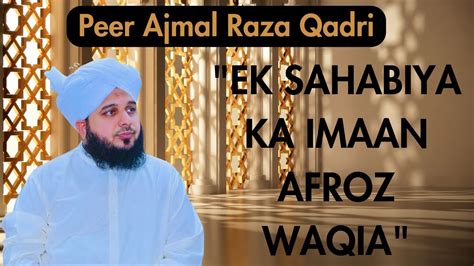 Ek Sahabiya Ka Imaan Afroz WaQia Jarur Sune Peer Ajmal Raza Qadri