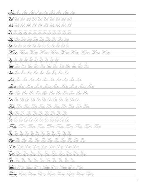 As russians learn cursive, they are usually taught that the motion with which we write a word page 7: Home-made Russian cursive training sheets "Кустарные ...