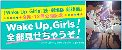 wake up girls！続・劇場版公式サイト
