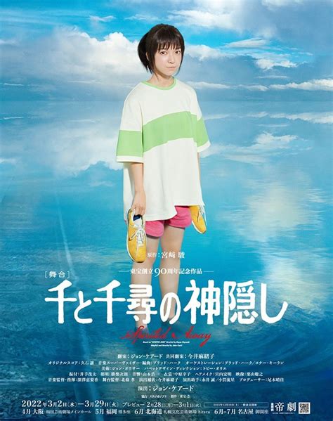 First Look At Studio Ghiblis New Spirited Away Live Action Stage Play