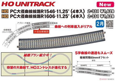 Ho Unitrack Pc大径曲線線路 R1546 1125° 4本入 鉄道模型 画像一覧