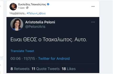 Μία ανάρτηση της σημερινής κυβερνητικής εκπροσώπου από το όχι και τόσο μακρινό 2012 σχολίασε ο κώστας βαξεβάνης, ομολογώντας ότι θα συμφωνήσω με τη συνάδελφο! Χαμός στο Twitter με παλιές αναρτήσεις της Πελώνη - Η ...