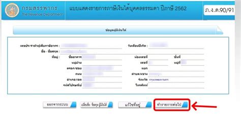 022718888 ต่อ 9313 ศูนย์เทคโนโลยีสารสนเทศ โทรสาร : วิธียื่นภาษี 2563 ออนไลน์ ยื่นภาษีบุคคลธรรมดา 2563 ออนไลน์ ...