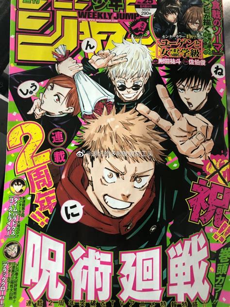 Weekly Shonen Jump Issue 25 Cover Lq Rjujutsukaisen