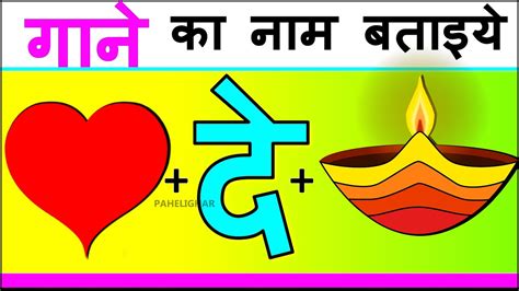 Paheliyan In Hindi Math Paheli Emoji Paheliyan Odd One Out