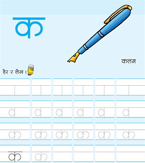 Nepali Alphabet Consonants क To ङ Listening Reading And Writing