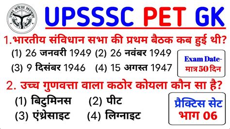 Upsssc Pet Gs Practice Set Pet Gs Previous Year Questions