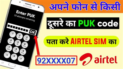 Dusre Kishi Sim Ka Puk Code Kaise Pata Kare Airtel Apne Phone Se Dusre Ka Puk Code Pata