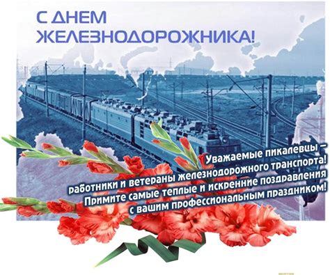 День железнодорожника в 2021 году пройдёт в безопасном формате. Красивые картинки с Днем железнодорожника Украины 2021 (20 ...