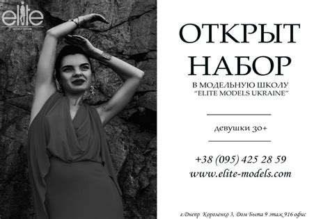 ⋆ Модельное агентство Elite Models Ukraine