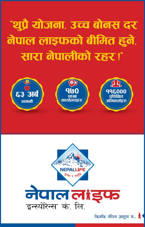 Advertisements Nepal Life Insurance