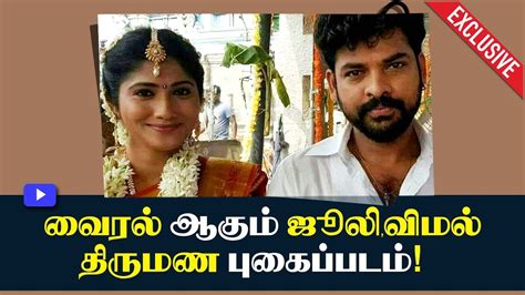 Bigg Boss Julie Marriage With Actor Vimal Viral Video Youtube