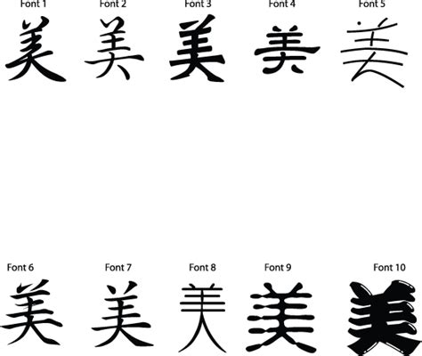 Japanese Kanji Symbol For Beauty Japanese Kanji Tattoo