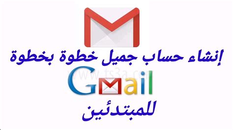 انشاء حساب gmail : انشاء بريد الكتروني جيميل خطوة بخطوة على جوجل للمبتدئين - YouTube