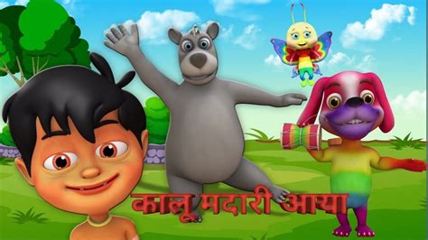 Kalu Madari Aaya Hindi Cartoon Tv Official Hindi Rhymes YouTube