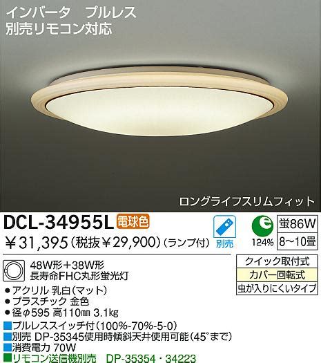 DAIKO 蛍光灯シーリング DCL 34955L N 商品紹介 照明器具の通信販売インテリア照明の通販ライトスタイル