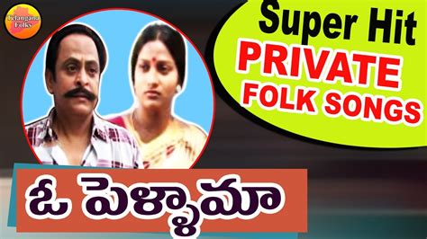 Maybe you would like to learn more about one of these? O Pellama | Private Folk Video Songs Telugu | Folk Songs ...
