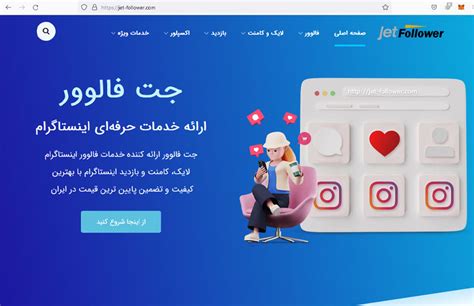 بهترین سایت‌های خرید فالوور اینستاگرام در ایران درجه