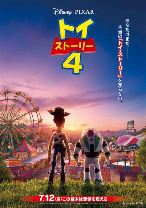 フルcgアニメ映画「トイ・ストーリー4」のin Theaters Fridayが公開 柏の葉サイクルライフ