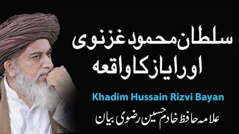 Allama Khadim Hussain Rizvi Bayan Sultan Mehmood Ghaznavi Aur Wazir