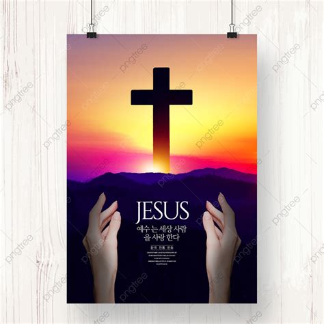 Christian Religious Holiday Minimalist Poster Template Download On Pngtree