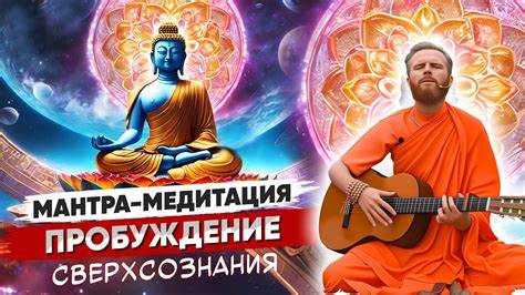 Я похудела с помощью мантры Как достичь ПРОБУЖДЕНИЯ с помощью МАНТР ⚛️ Как работают ДУХОВНЫЕ МАНТРЫ Как достичь ПРОБУЖДЕНИЯ с помощью МАНТР ⚛️ Как работают ДУХОВНЫЕ МАНТРЫ Я похудела с помощью мантры