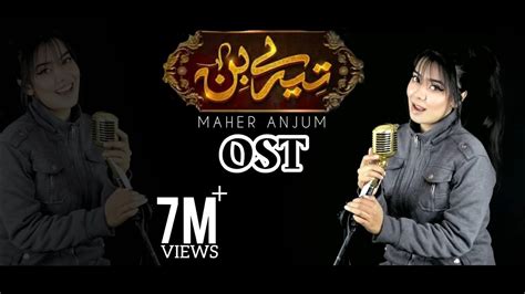 tere bin ost female version maher anjum youtube