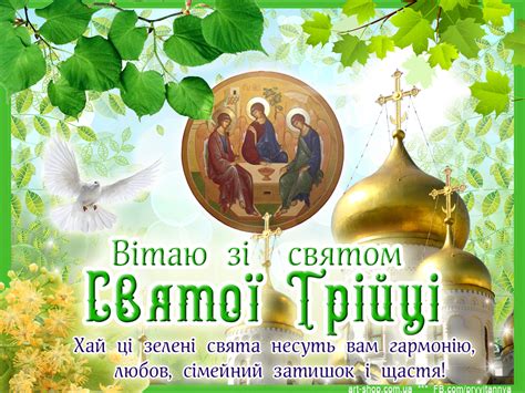 Для того, щоб дізнатись якого числа зелені свята в 2021 році в україні, достатньо всього лише подивитись в. Трійця - Картинки, листівки, привітання.