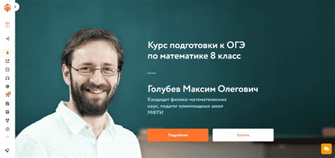 Полная база заданий с ответами, тестами, эффективная авторская методика подготовки. Фоксфорд. Курс подготовки к ОГЭ по математике 8 класс ...