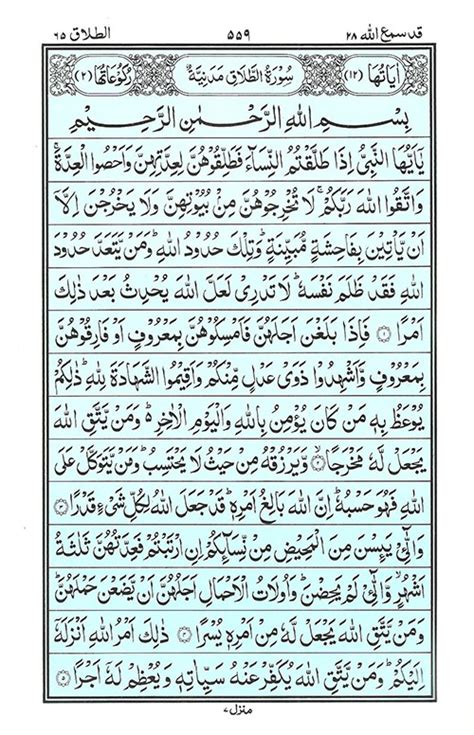 065 surat at talaq ужсй збшбзю. Surah At Talaq Archives - eQuranacademy