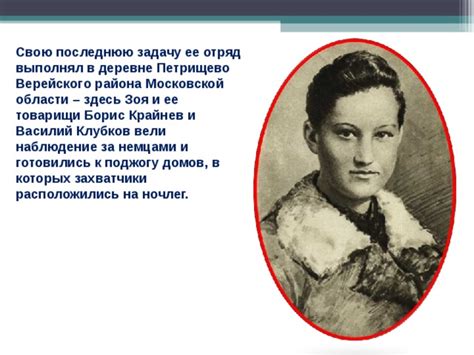 Директор музея зои космодемьянской ольга полякова призывает провокатора бильжо публично извиниться. Урок мужества "Имена, опалённые войной" - начальные классы, прочее