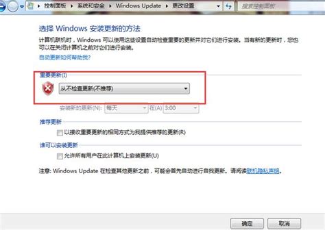 Windows7旗艦版關閉自動更新教程 每日頭條